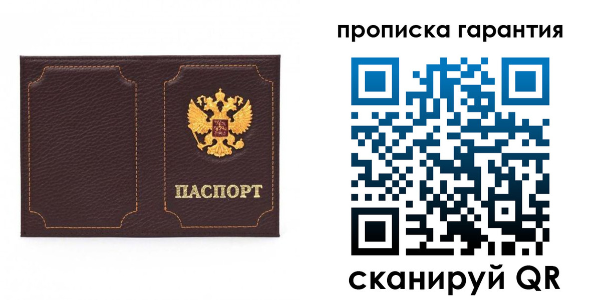 прописка для работы в Невельске